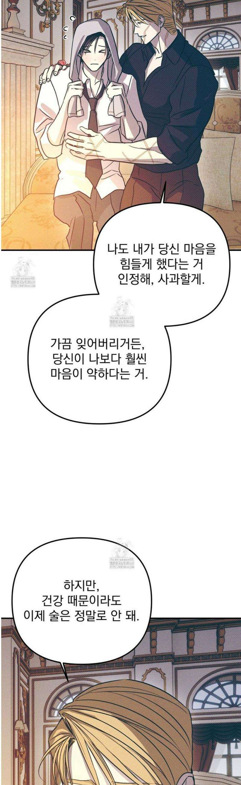 솔로 포 투 외전 7화 42