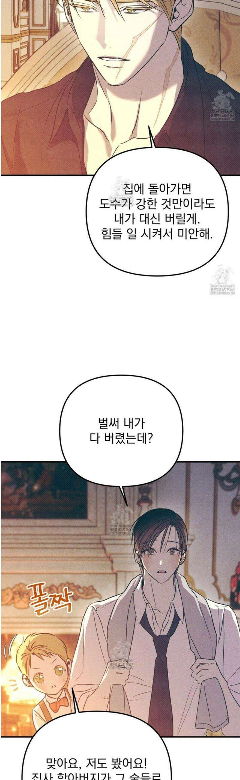 솔로 포 투 외전 7화 43