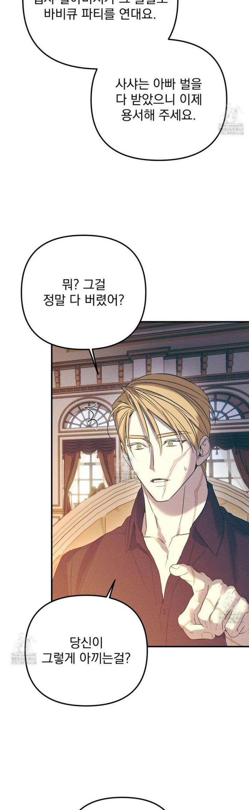 솔로 포 투 외전 7화 44