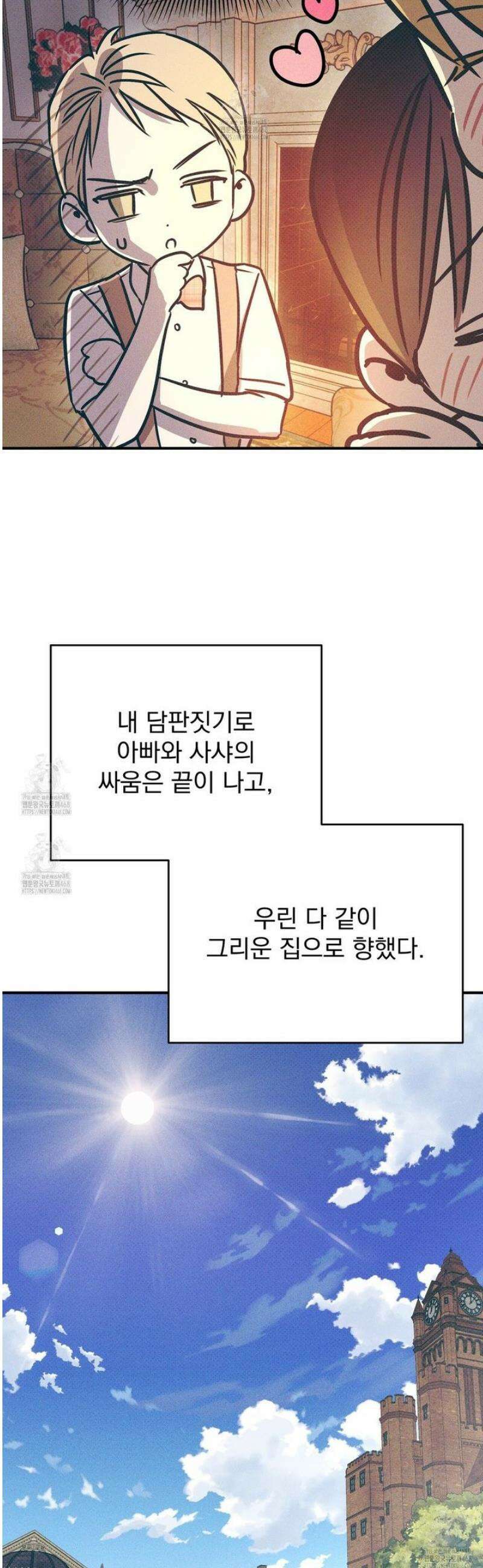솔로 포 투 외전 7화 46