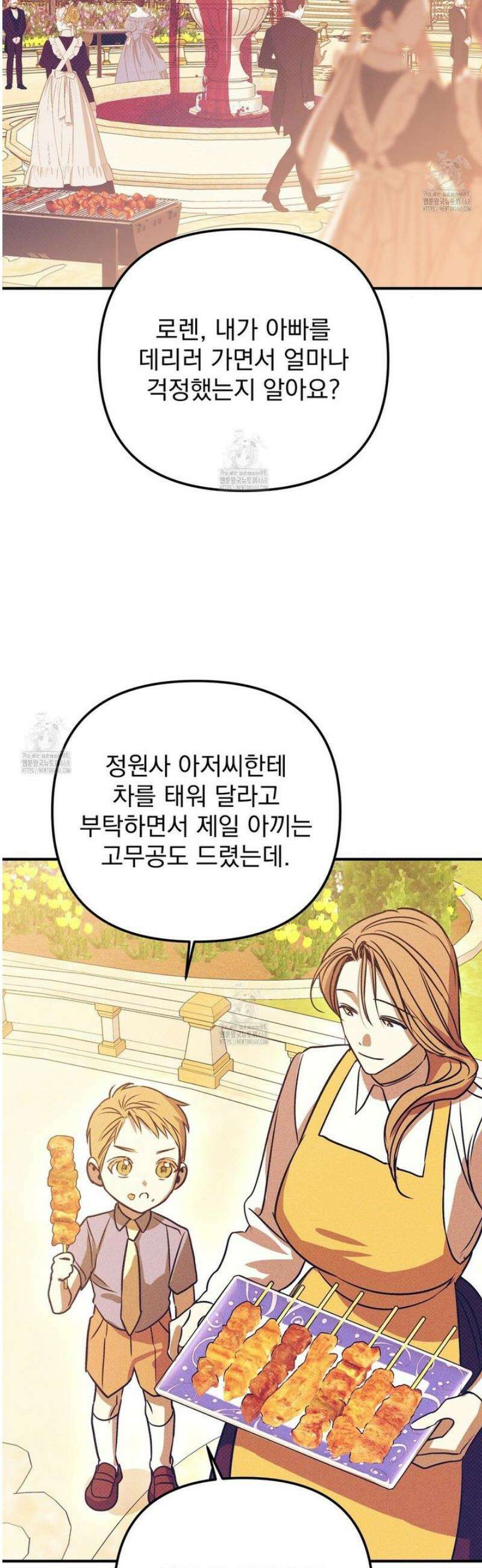 솔로 포 투 외전 7화 48