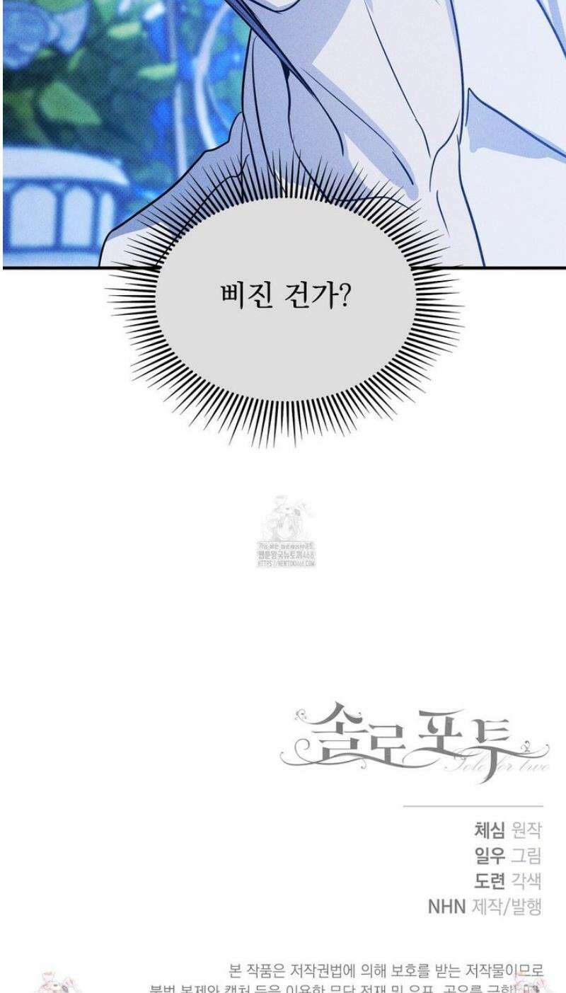 솔로 포 투 외전 7화 56