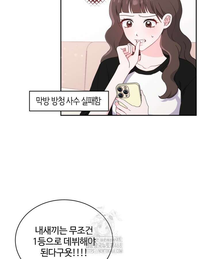 문샤크: 상어가 스타성을 타고남 101화 3