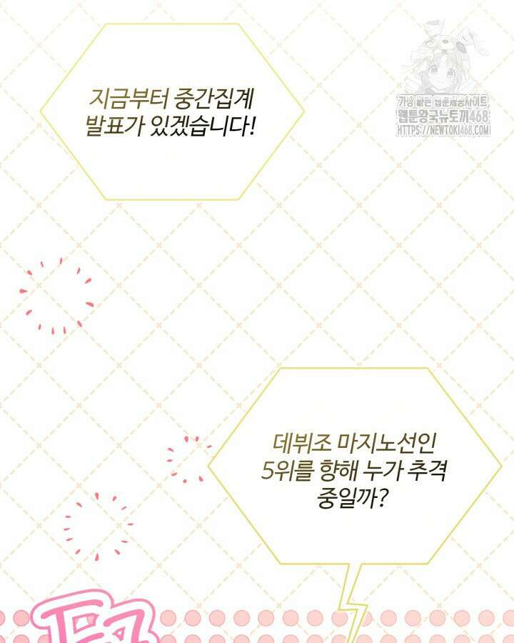 문샤크: 상어가 스타성을 타고남 101화 5