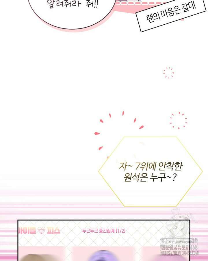 문샤크: 상어가 스타성을 타고남 101화 8