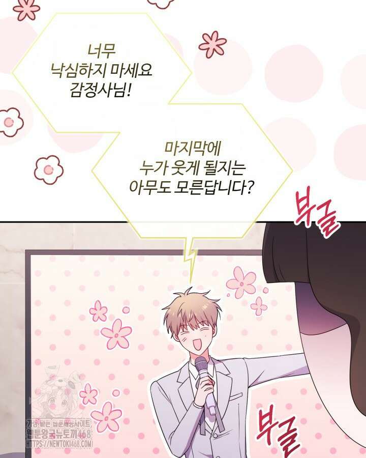 문샤크: 상어가 스타성을 타고남 101화 14