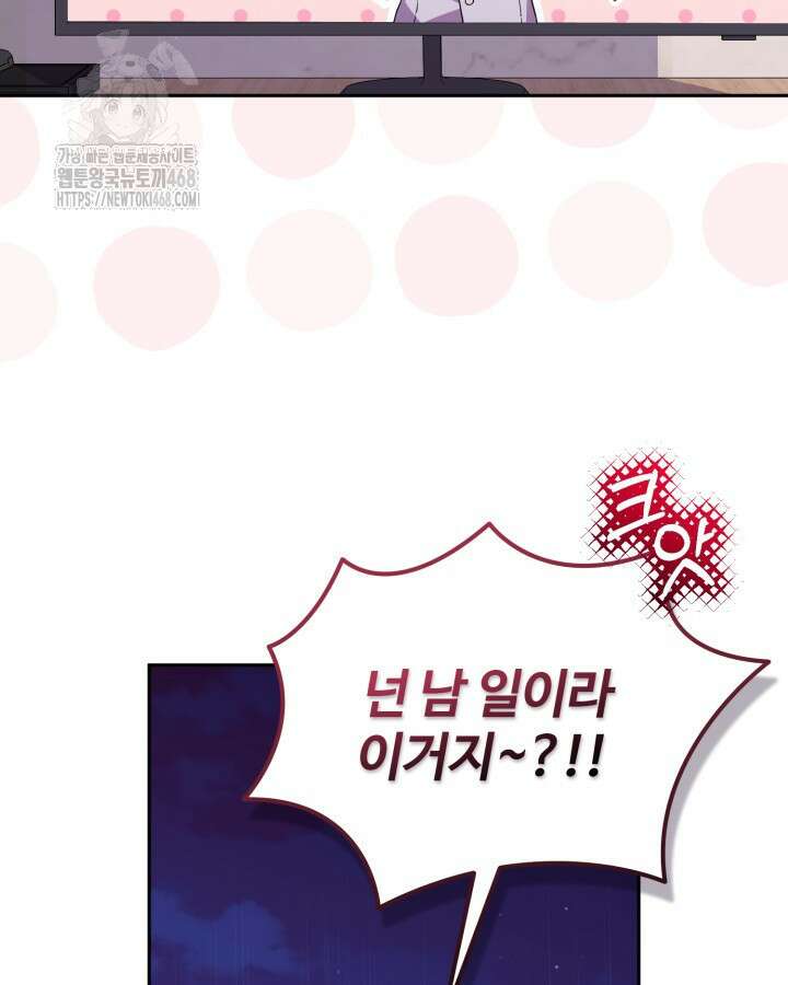 문샤크: 상어가 스타성을 타고남 101화 15