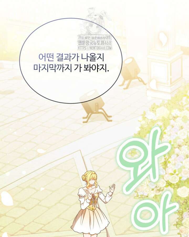 문샤크: 상어가 스타성을 타고남 101화 22