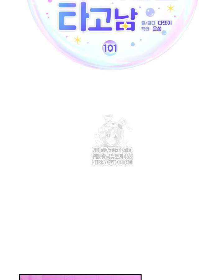 문샤크: 상어가 스타성을 타고남 101화 43