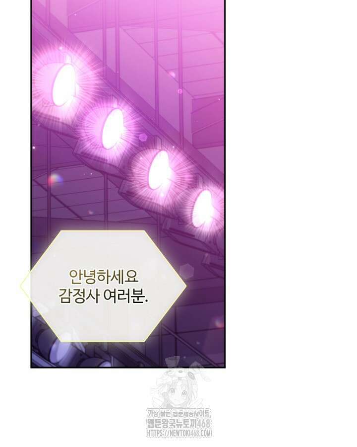 문샤크: 상어가 스타성을 타고남 101화 44