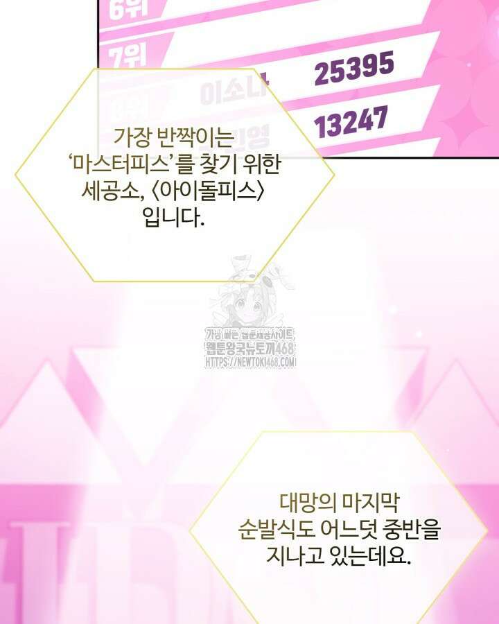 문샤크: 상어가 스타성을 타고남 101화 46