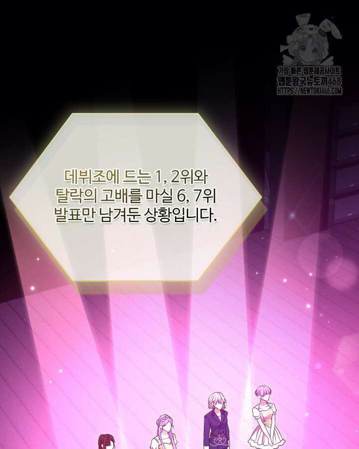문샤크: 상어가 스타성을 타고남 101화 48