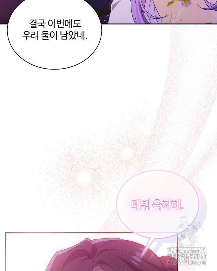 문샤크: 상어가 스타성을 타고남 101화 56