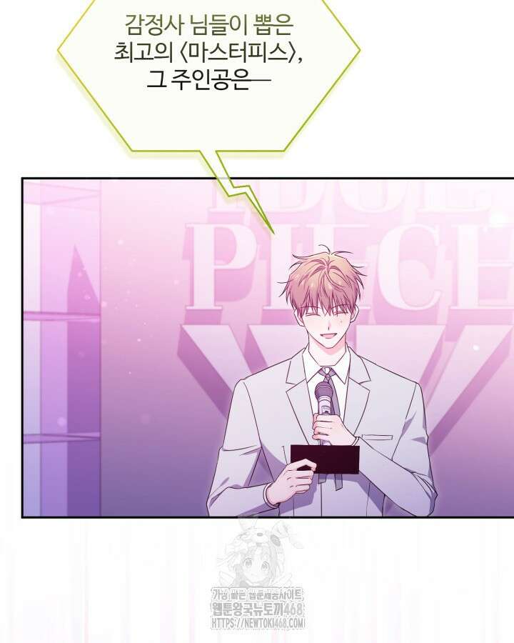 문샤크: 상어가 스타성을 타고남 101화 62