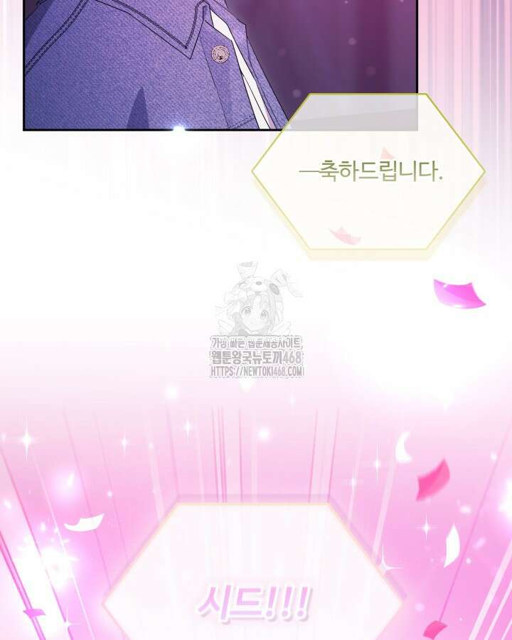 문샤크: 상어가 스타성을 타고남 101화 64