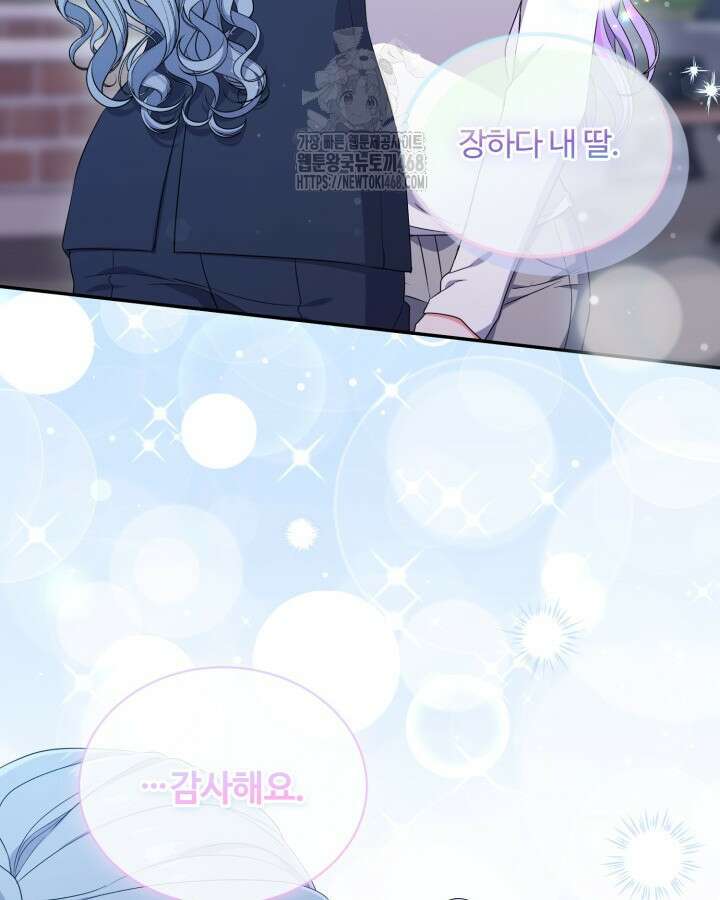 문샤크: 상어가 스타성을 타고남 101화 95