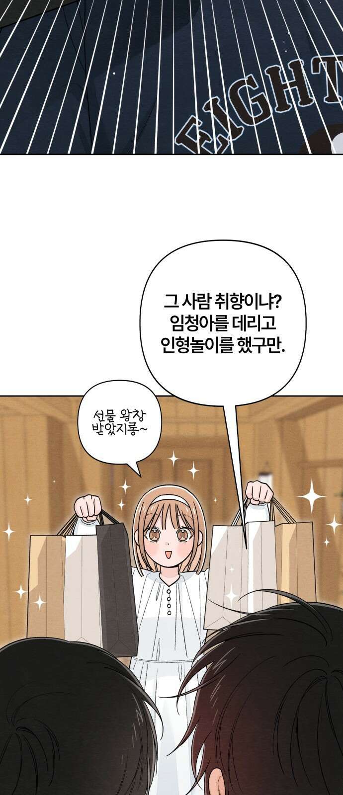 청춘계시록 104화 2