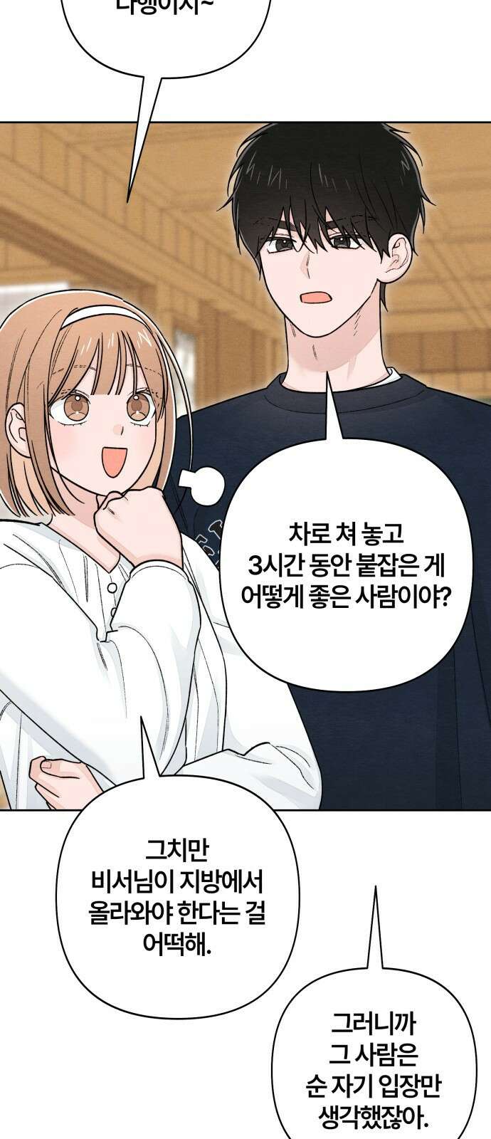 청춘계시록 104화 5