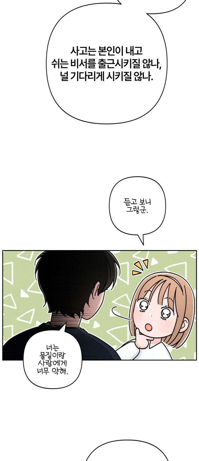 청춘계시록 104화 6