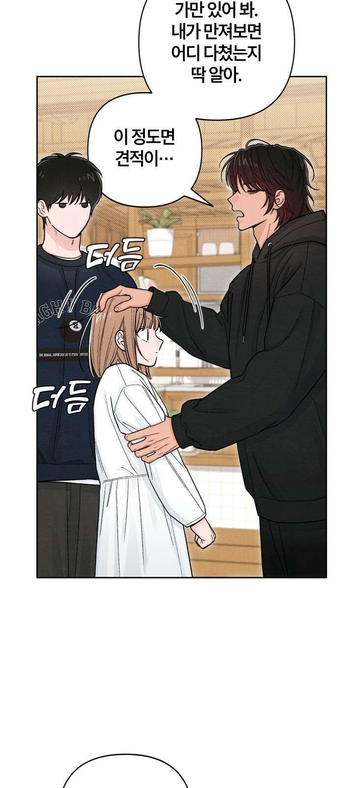 청춘계시록 104화 7