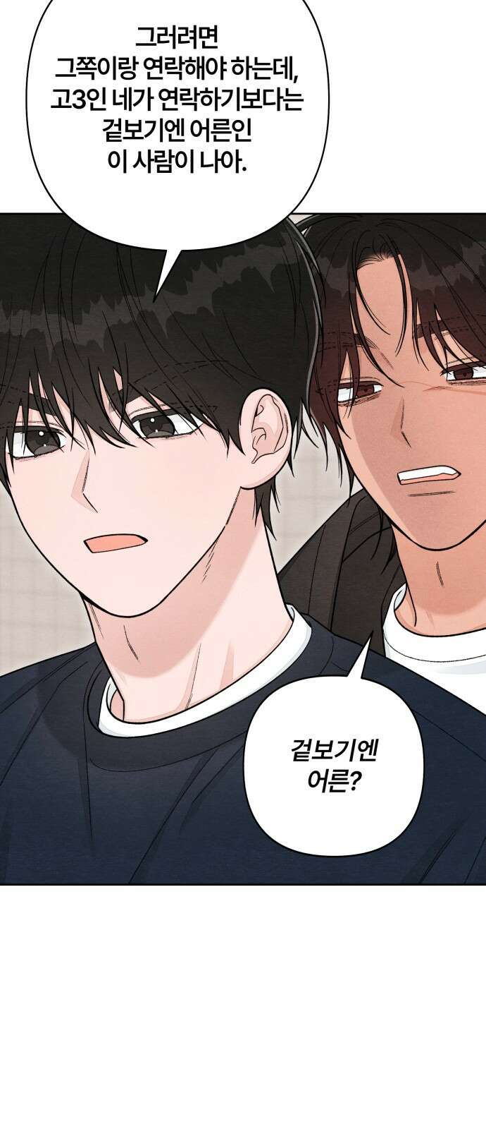 청춘계시록 104화 11