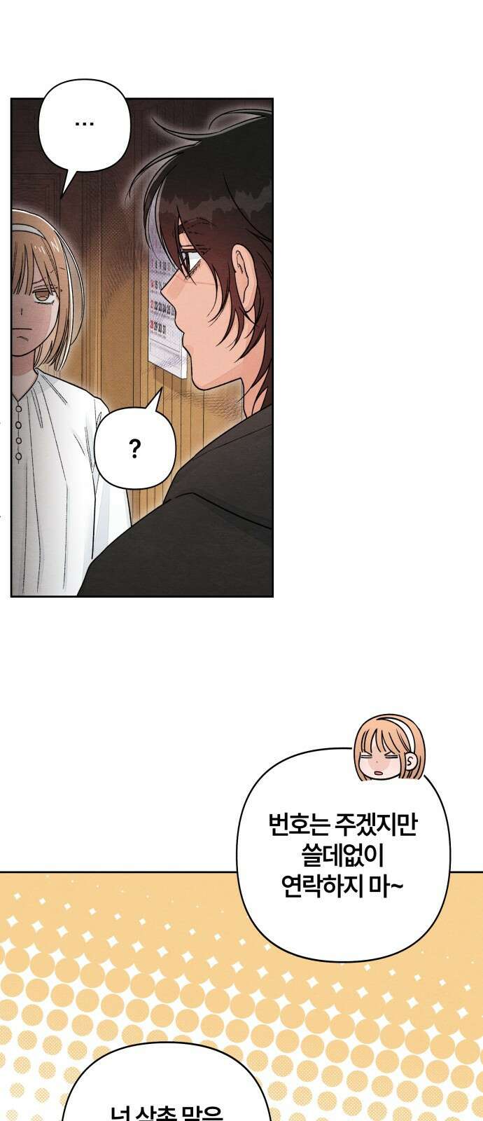 청춘계시록 104화 12