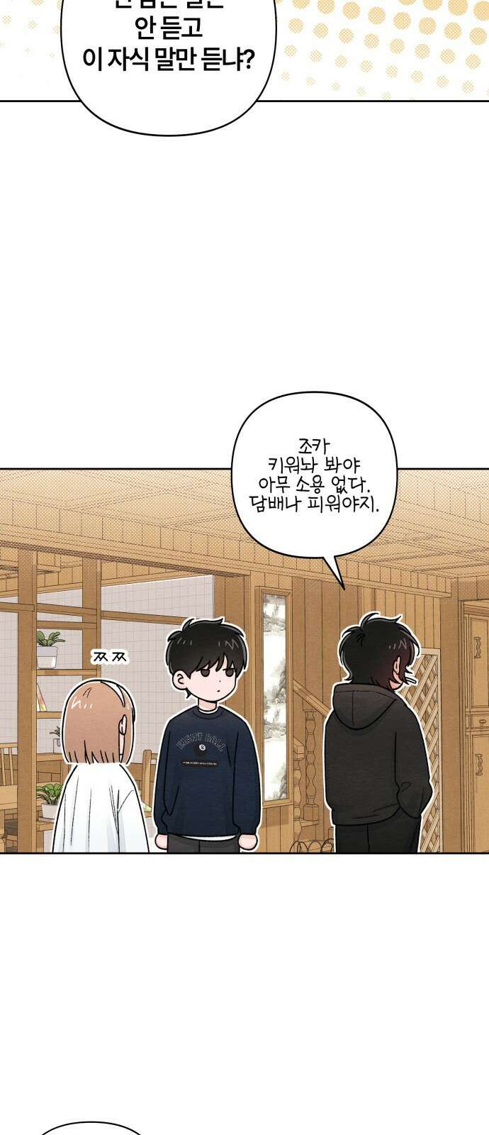 청춘계시록 104화 13