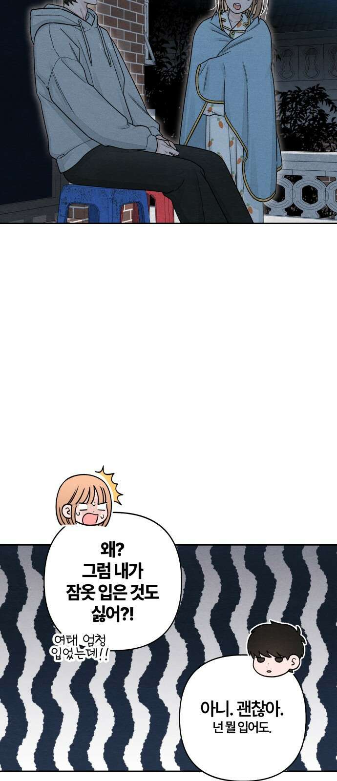 청춘계시록 104화 25