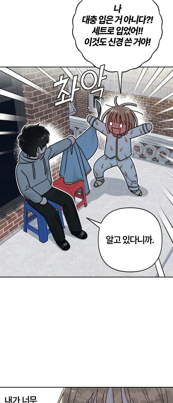 청춘계시록 104화 30