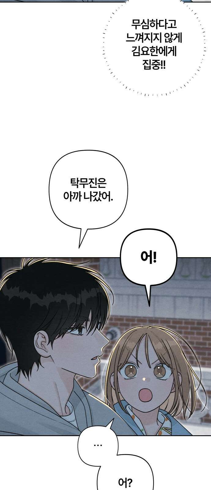 청춘계시록 104화 32