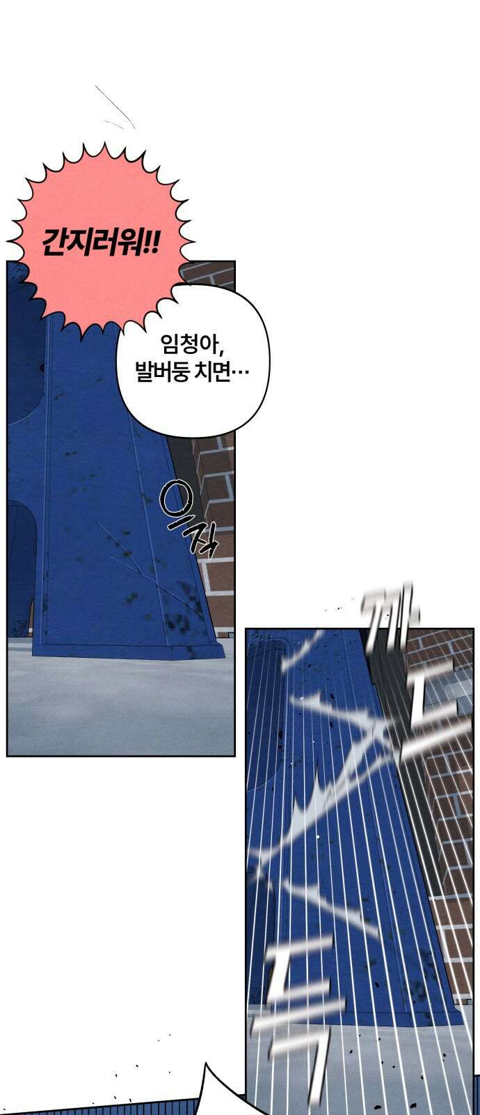 청춘계시록 104화 42