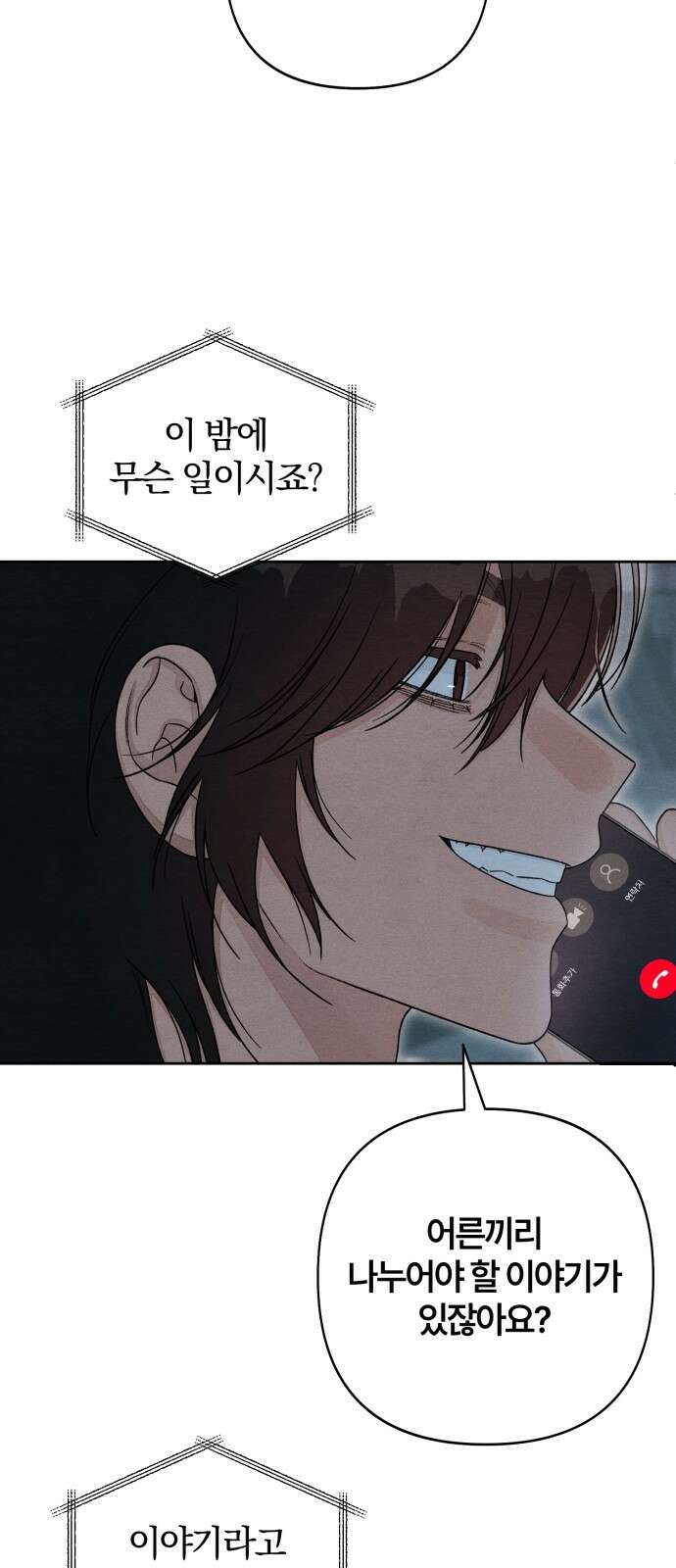 청춘계시록 104화 50