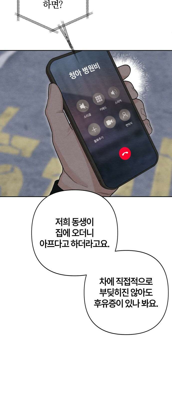 청춘계시록 104화 51