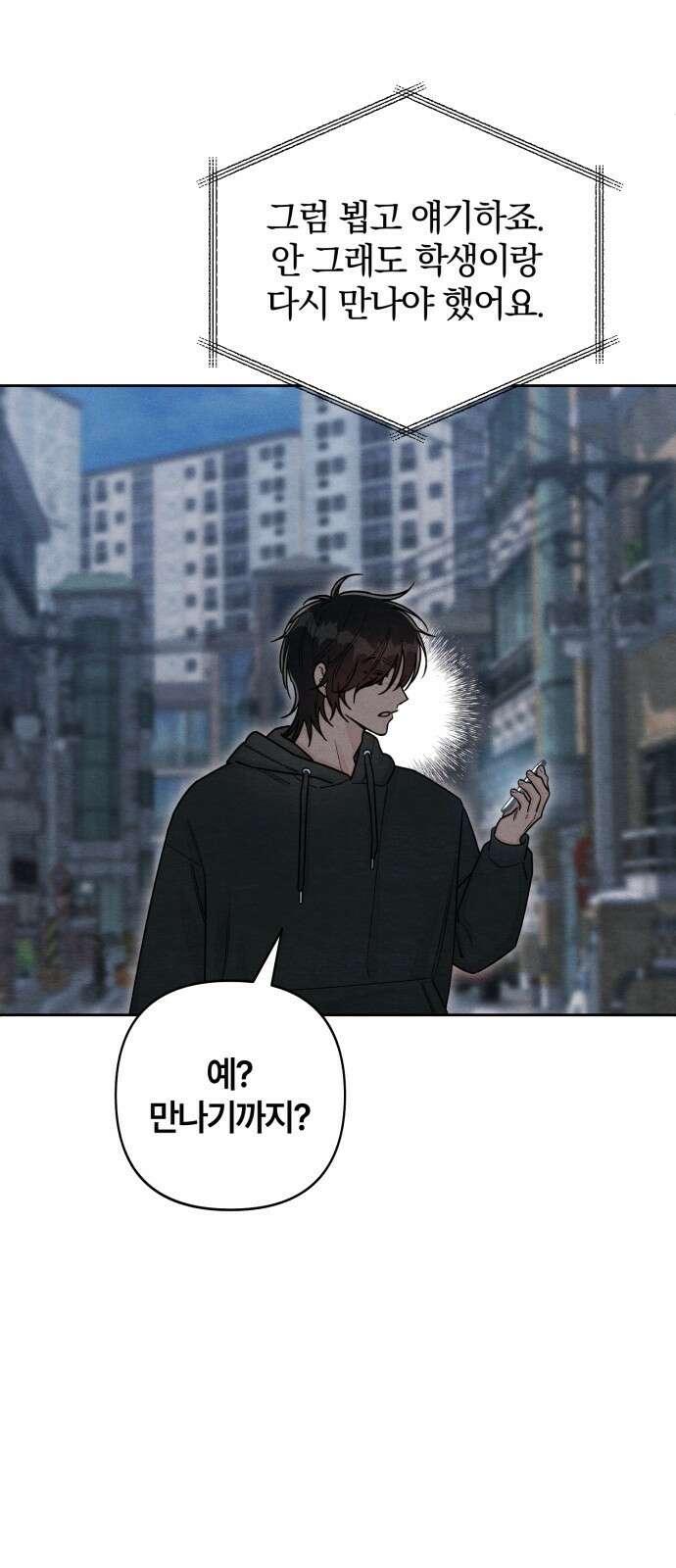 청춘계시록 104화 52