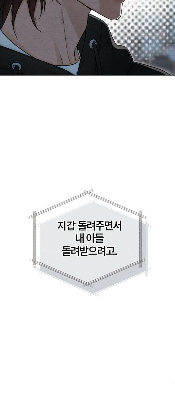 청춘계시록 104화 54