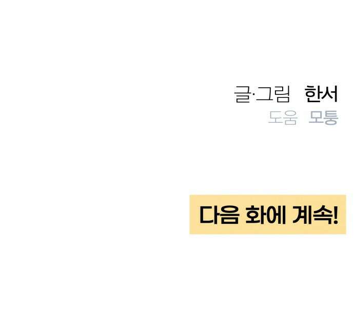 청춘계시록 104화 55