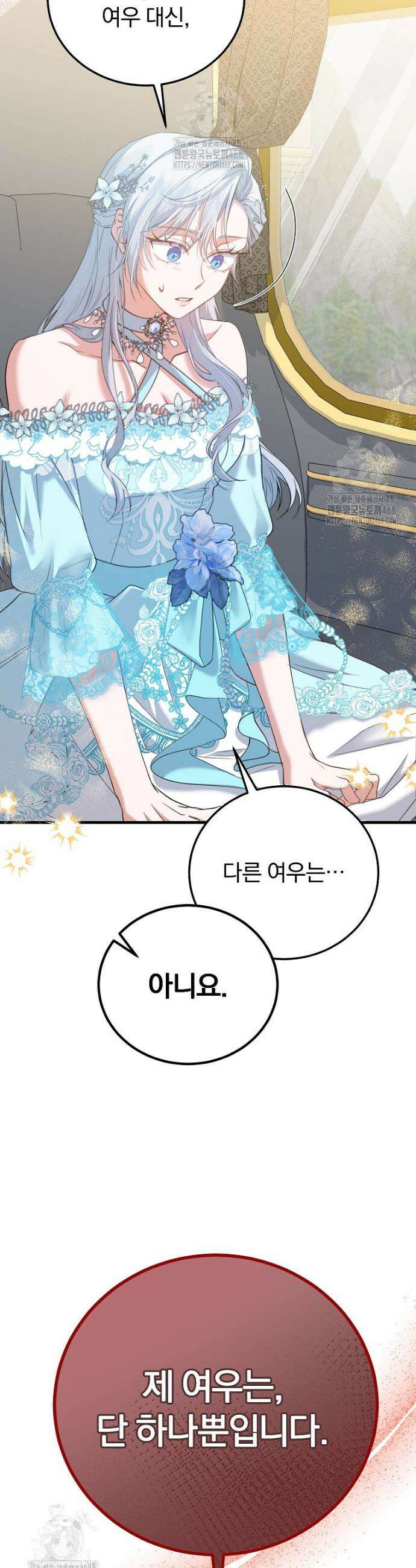 맞선 상대가 납치범이었다 5화 3