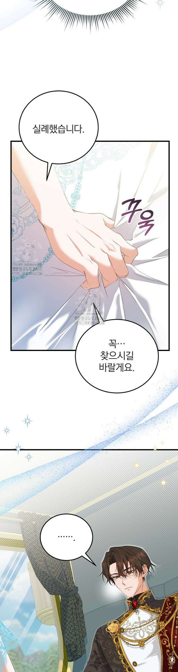 맞선 상대가 납치범이었다 5화 7