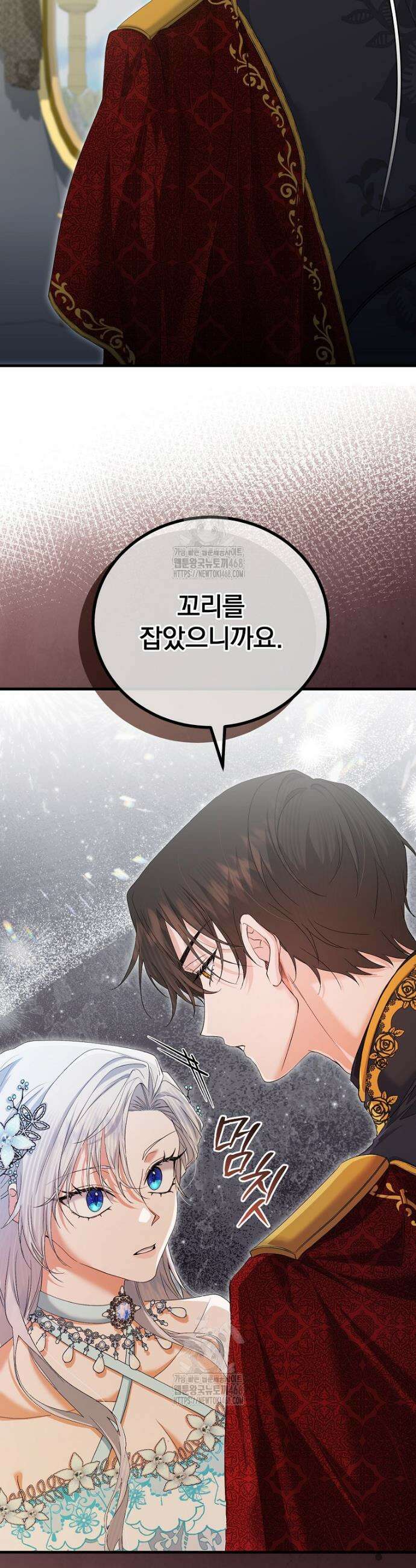 맞선 상대가 납치범이었다 5화 9
