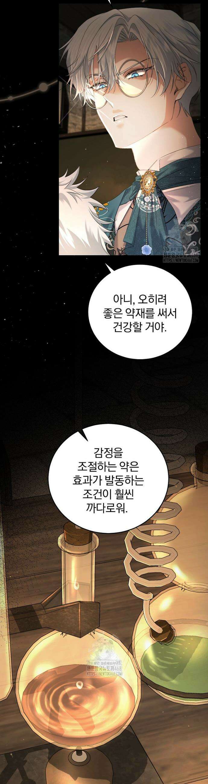 맞선 상대가 납치범이었다 15화 3