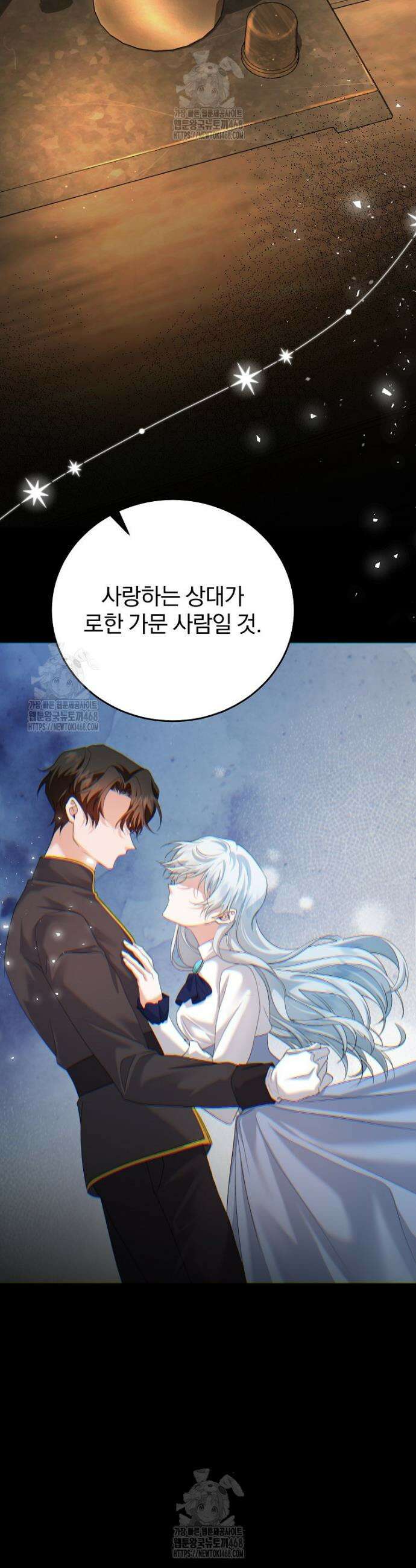 맞선 상대가 납치범이었다 15화 4