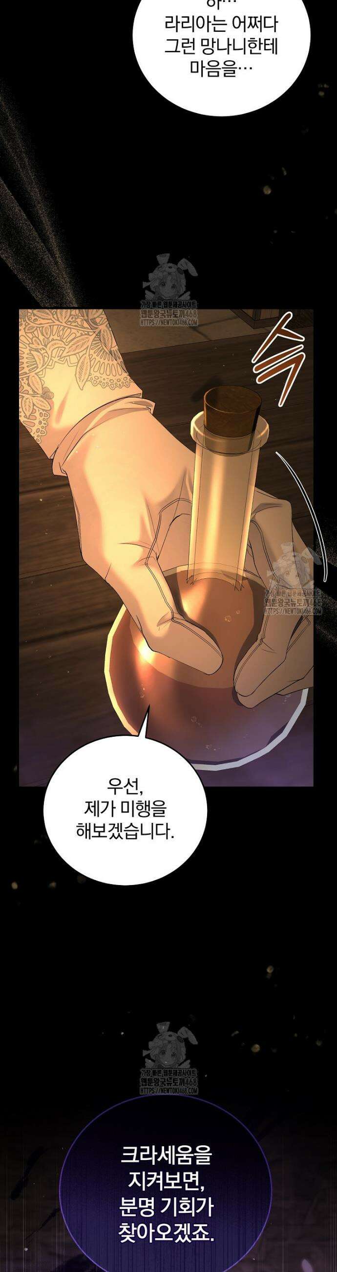 맞선 상대가 납치범이었다 15화 7