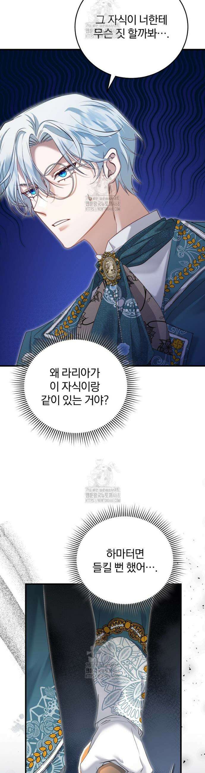 맞선 상대가 납치범이었다 15화 10