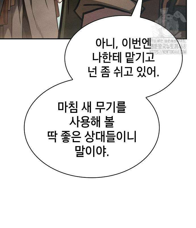아카데미의 천재칼잡이 106화 8