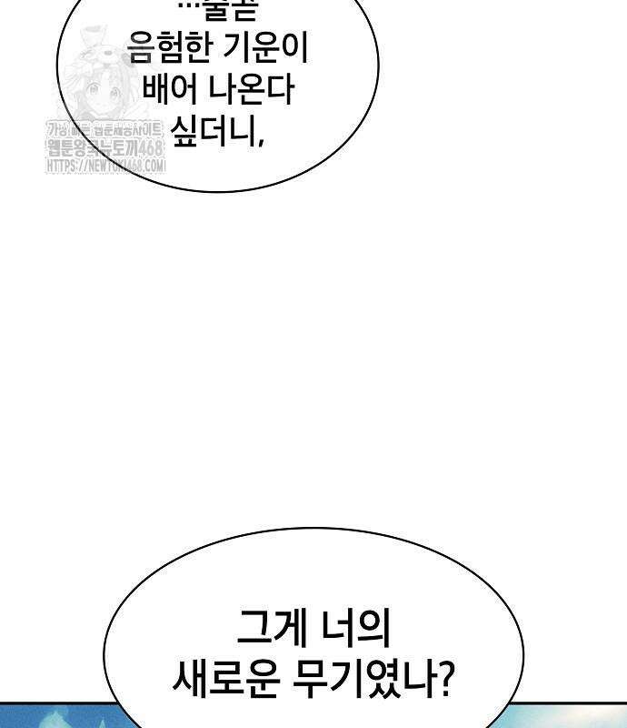 아카데미의 천재칼잡이 106화 10