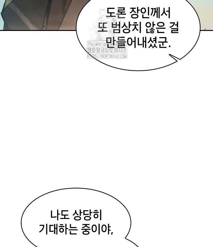 아카데미의 천재칼잡이 106화 13