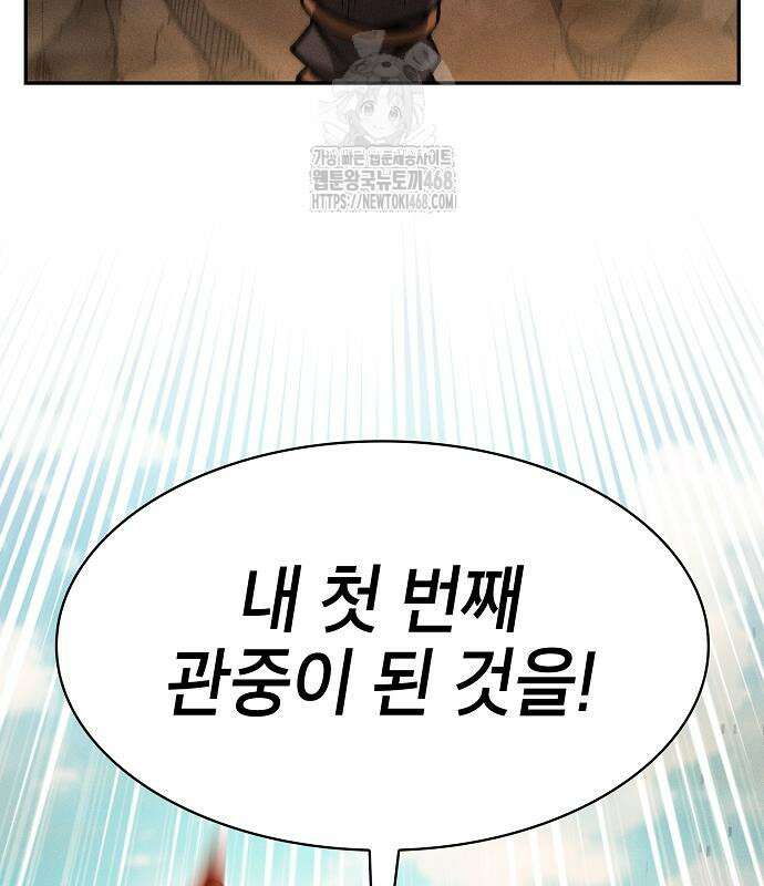 아카데미의 천재칼잡이 106화 15