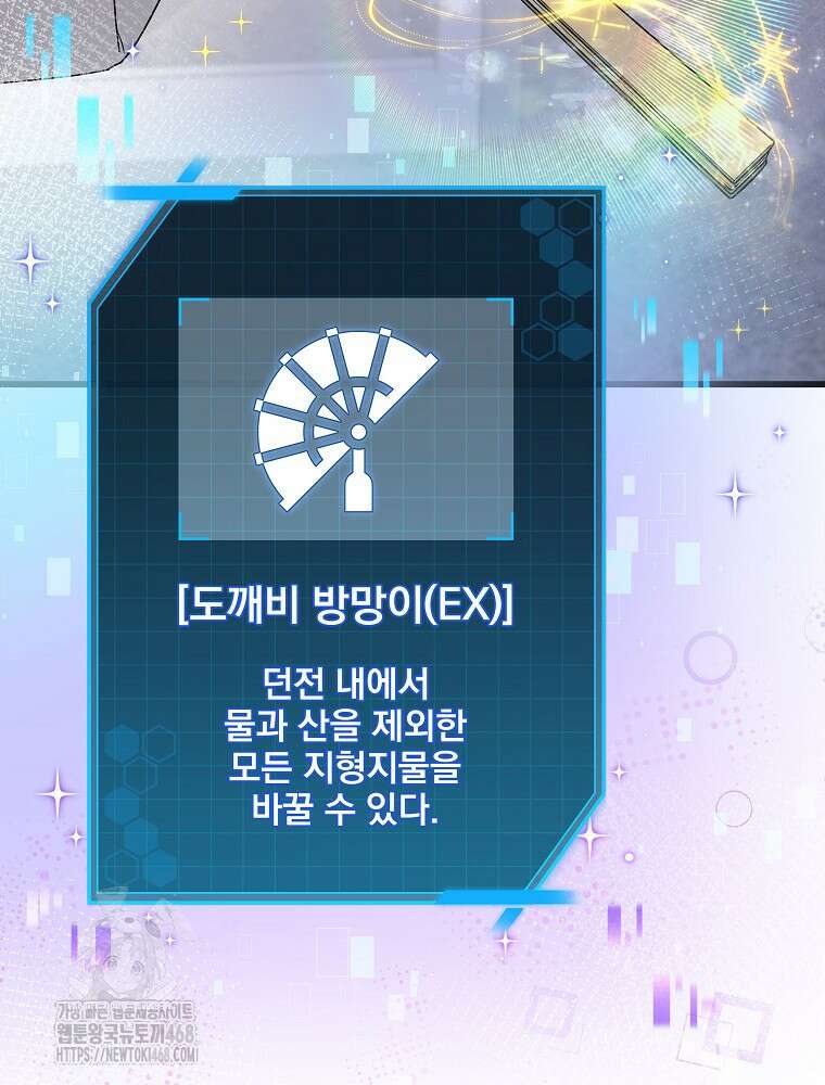 던전 호텔에 오신 것을 환영합니다 66화 2