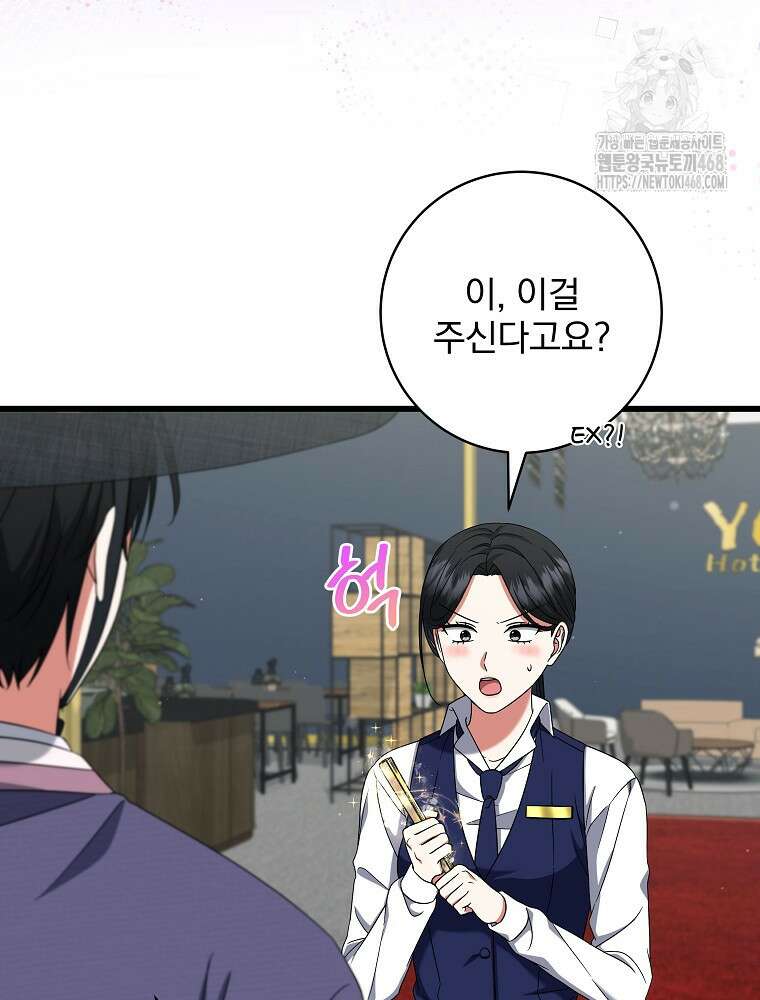 던전 호텔에 오신 것을 환영합니다 66화 3