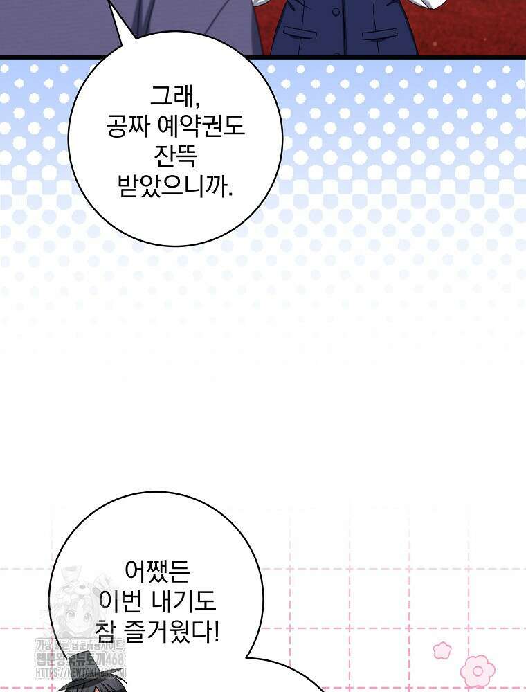 던전 호텔에 오신 것을 환영합니다 66화 4